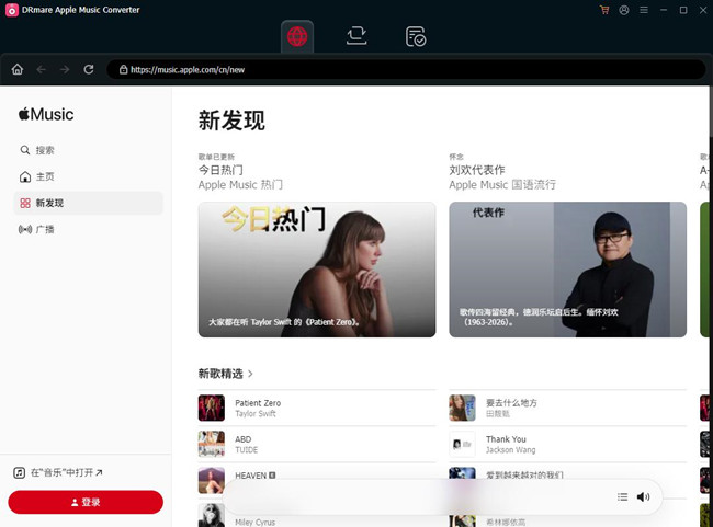 drmare apple music converter main interface